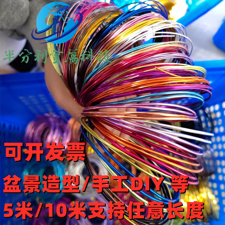 氧化铝线 彩色铝线黑色盆景造型定型铝丝特色手工DIY量大优惠