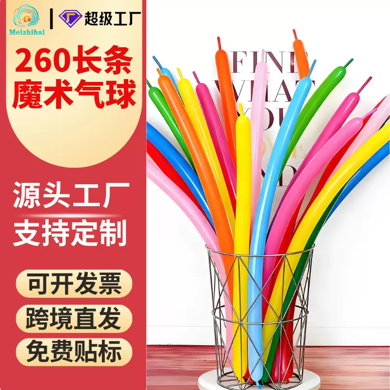 厂家批发260长条气球加厚魔术造型长气球儿童生日装饰彩色长气球