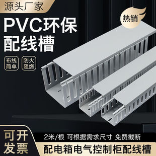 Pvc Wire Trough Flame Retardant Distribution Cabinet Gray Electrical Cabinet Distribution Box Line Trough Environmentally Friendly Wiring Trough Wire Trough Box