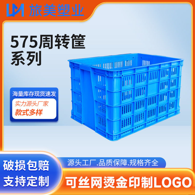575系列塑料筐加厚收纳筐可叠加物流周转筐水果筐长方形镂空框子