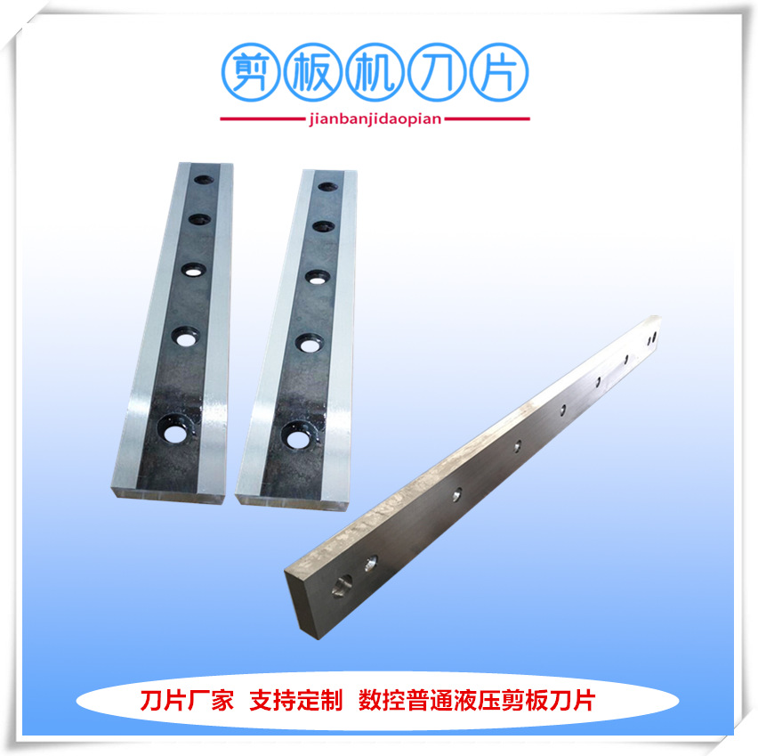 厂家现货不锈钢剪板机刀片 液压机械剪板机刀片质优价廉