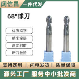 68°钨钢球刀不锈钢磨具用硬质合金球头铣刀CNC加工数控刀具定制