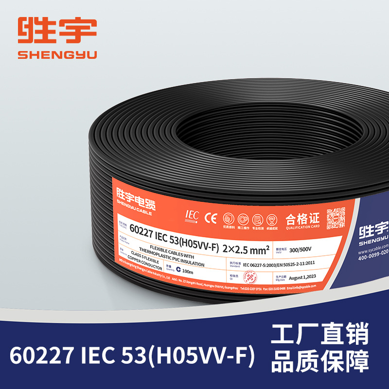 Ce certificado H05VV-F 60227 IEC 53 cable de alimentación estándar europeo cable estándar europeo