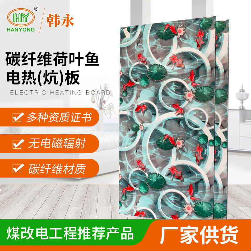 碳纤维可调温电暖炕 家用电热炕电热板 碳纤维荷叶鱼电热板