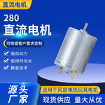 R280微型减速电机电动车玩具直流电机高转速按摩美容仪震动小马达