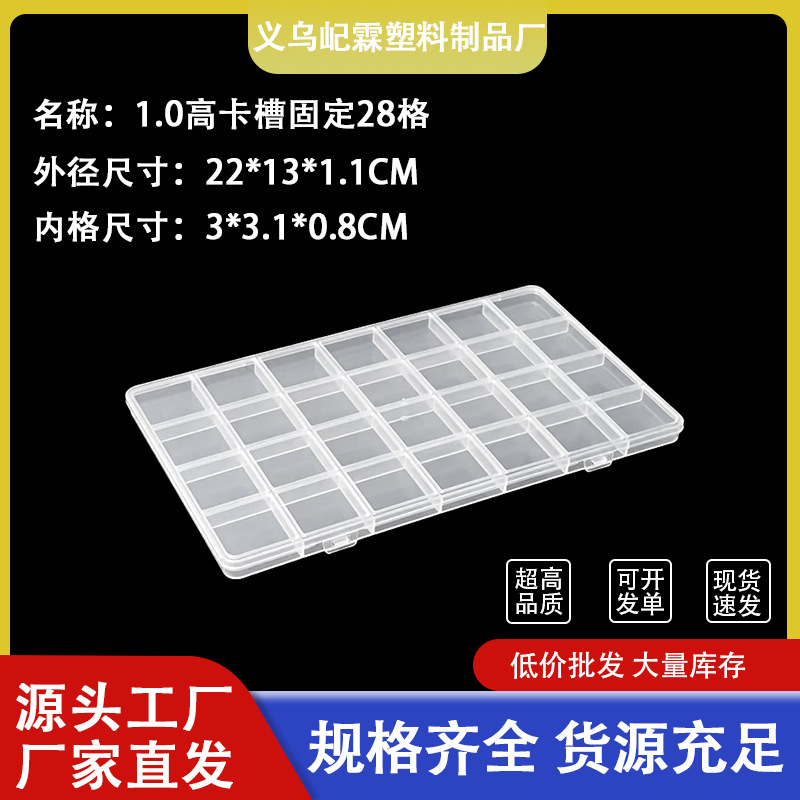 亚马逊1.0固定28格扁平透明塑料盒 环保收纳盒分格带盖包装首饰盒