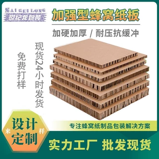 蜂窝纸板抗压防震棕色三层五层物流包装缓冲防潮纸硬纸板优选加厚
