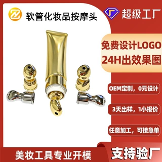 工厂定制化妆品软管金属按摩头眼霜唇膏导入头软管瓶装配套五金头