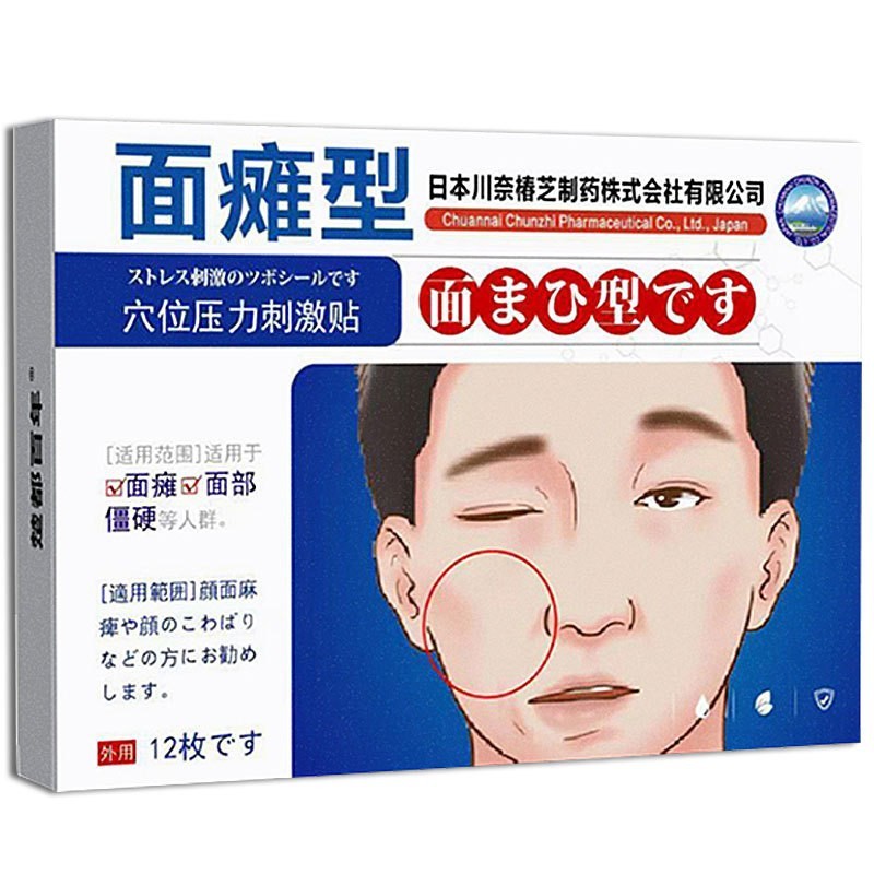 【現物当日出荷】香港大薬局楚都百年顔面麻痺型12枚|undefined