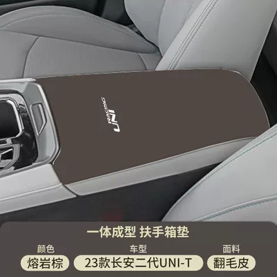 Armrest box pad – 24 Changan Uni Car Middle V - suede-armrest-box-mat-lava-brown-23-models-changan-uni-t