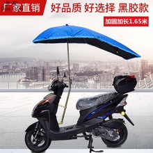摩托車雨傘電動車電瓶車遮陽傘踏板車擋雨棚棚防曬太陽傘包郵批發