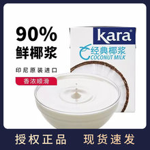 kara佳乐椰浆进口椰汁椰子汁家用小包装西米露奶茶店家用烘焙材料