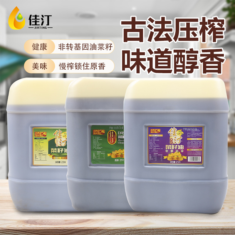 佳汀正宗农家商用家榨黄菜籽油非转基因纯正物理压榨浓香食用油