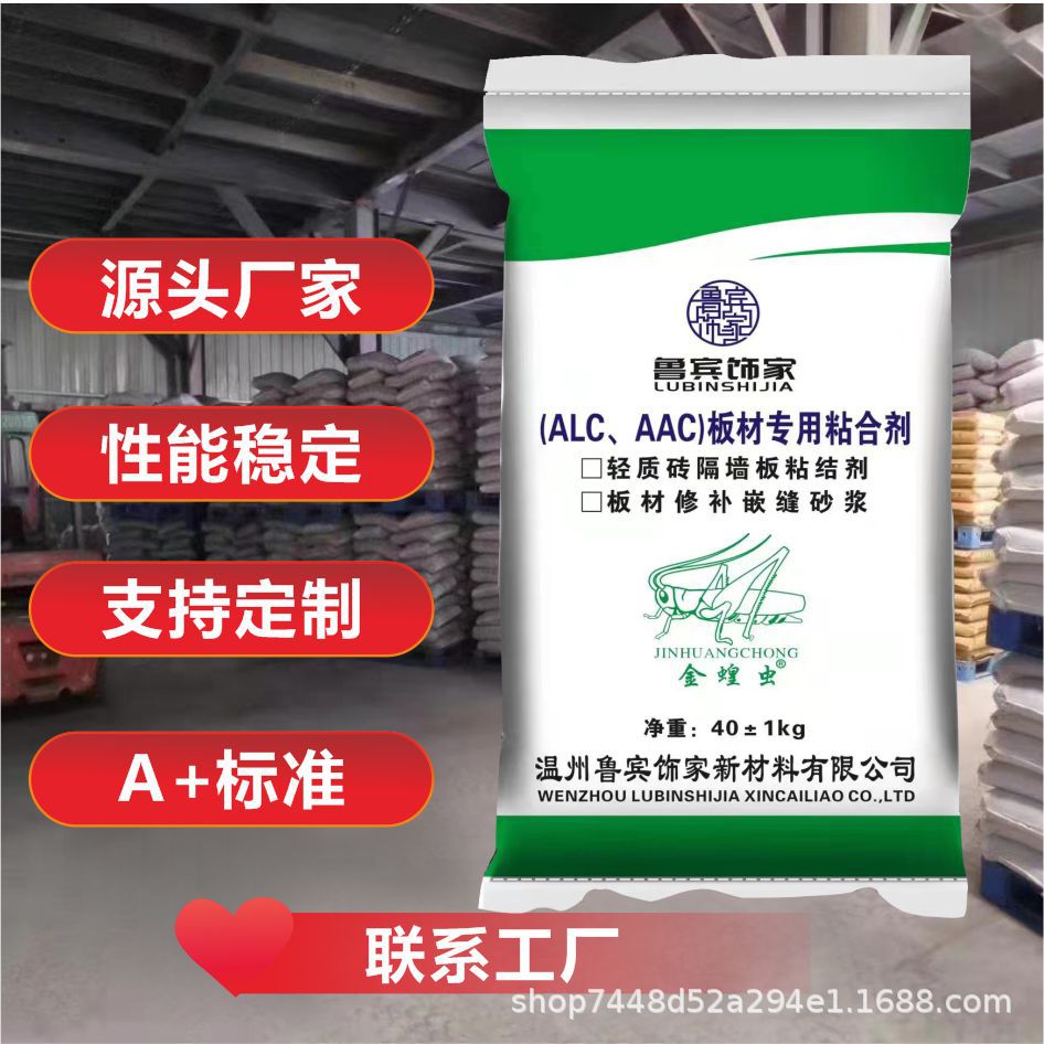 ALCAAC板材配件墙板勾缝剂粘接剂轻质隔墙板材粘接剂防火砂浆防水