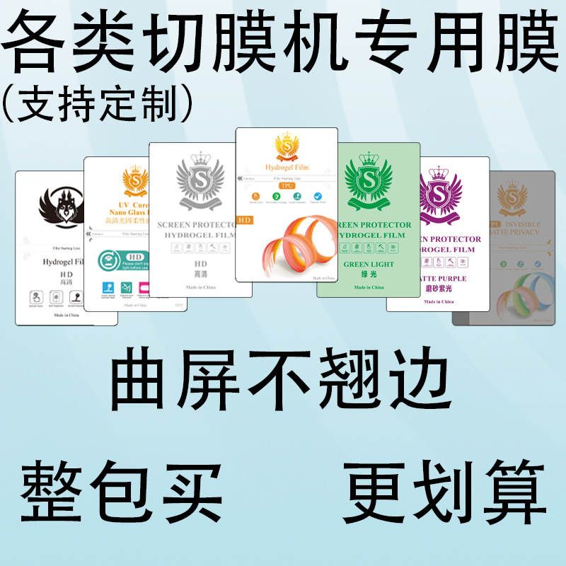 Applicable to smart film cutting machine mobile phone water gel film cutting machine special diaphragm consumables TPU