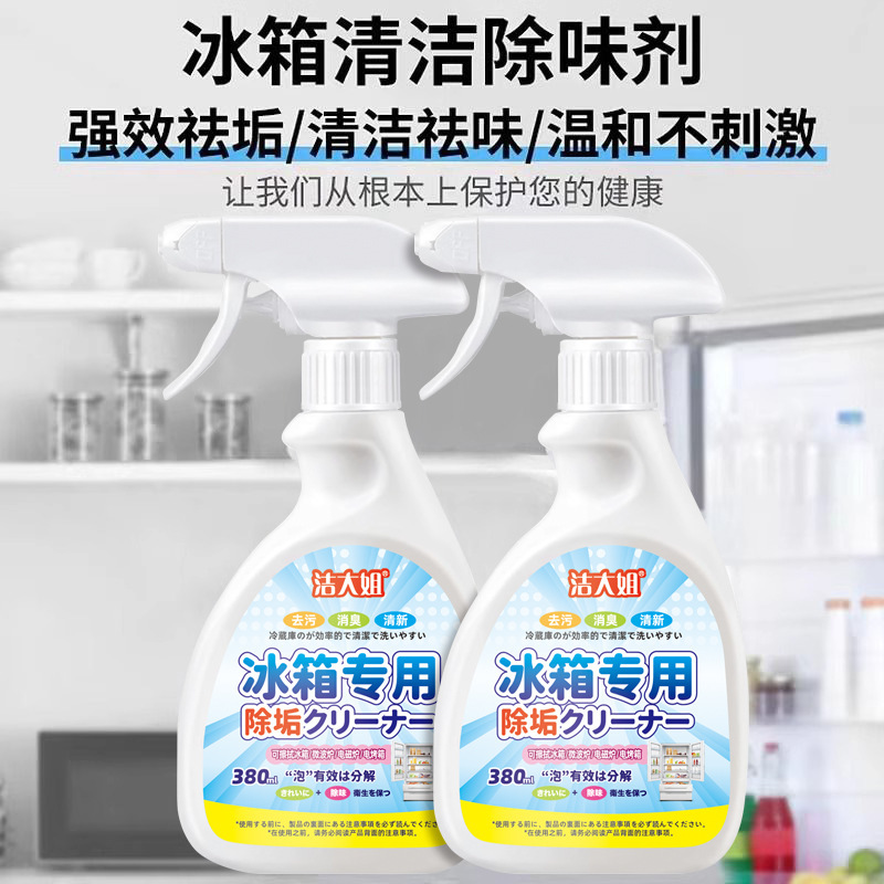 冷蔵庫専用洗剤消臭剤家庭用消臭剤殺菌洗剤でかび斑を除去します。|undefined