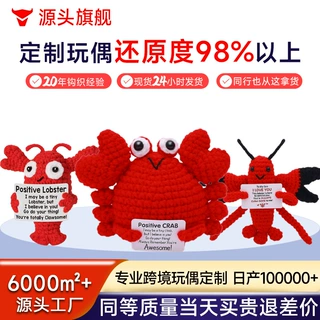 跨境爆款小龙虾球抱卡系列正能量纯手工钩织成品励志毛线针织玩偶