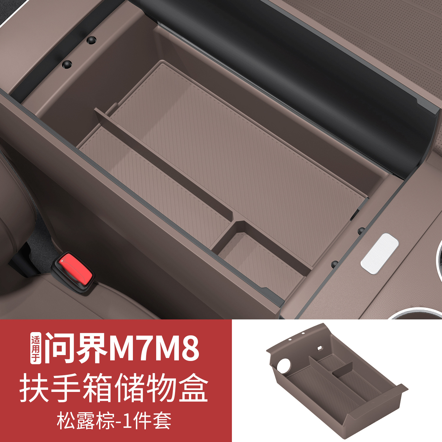 M9, 适用于问界M7M8 Armrest box - aito-m826-new-m7-armrest-box-storage-box-truffle-brown