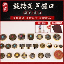 文玩葫芦旋转镶口配件手把件可旋转配饰皮带镶嵌太极山鬼钱