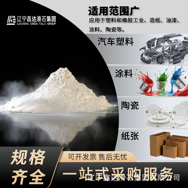 辽宁厂家批发1250目至3000目橡胶级滑石粉橡胶填充改性用