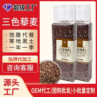 定制三色藜麦粗粮米400g真空装五谷杂粮黑藜麦白藜麦粗粮厂家批发