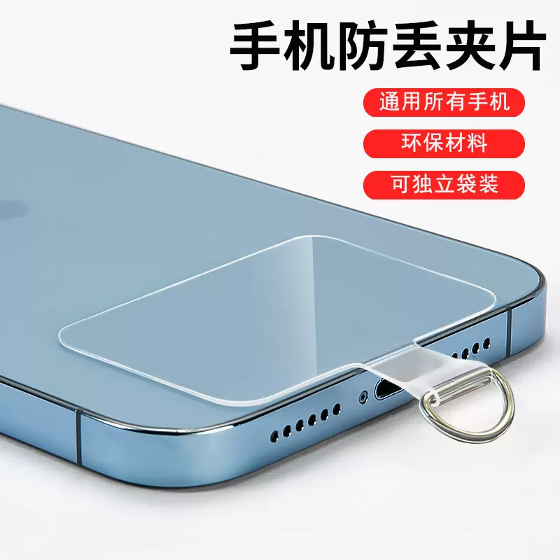 TPU一体成型手机挂绳夹片垫片挂片结实背贴万能固定片防丢连接片