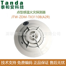 泰和安点型感温火灾探测器JTW-ZDM-TX3110B 温感 探测器 感温