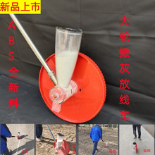 新款大轮划线车工地施工撒灰器农田石灰放线工具基建道路画垒德株