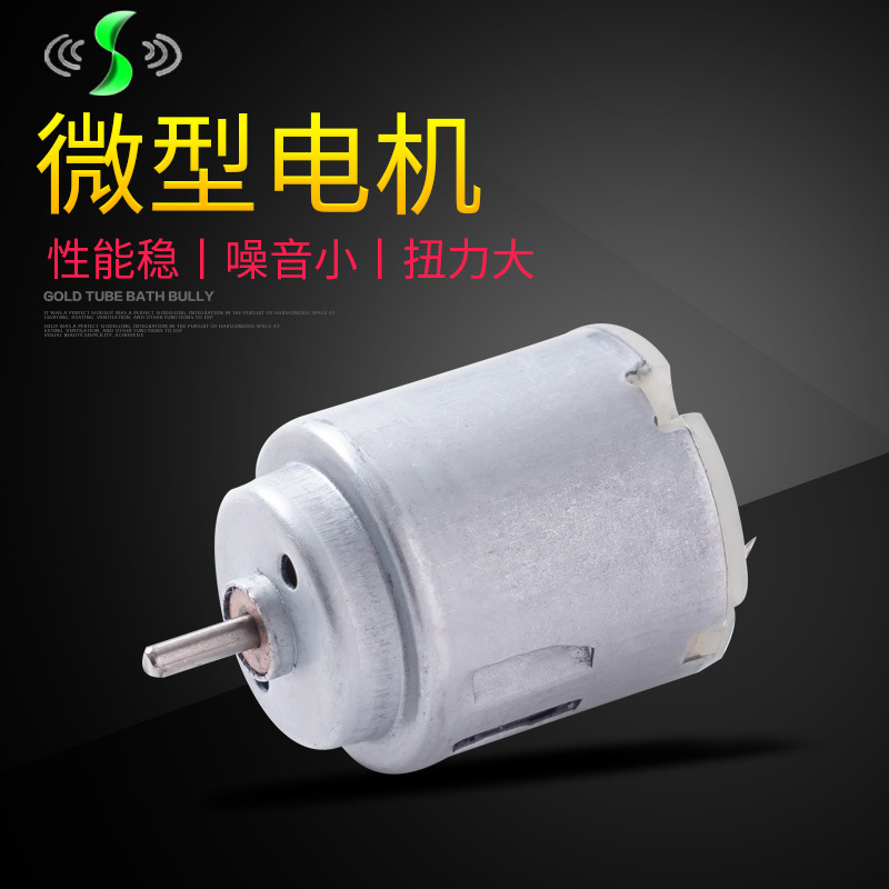 厂家批发R140微电机玩具车直流电机震动按摩棒小马达美容按摩器等