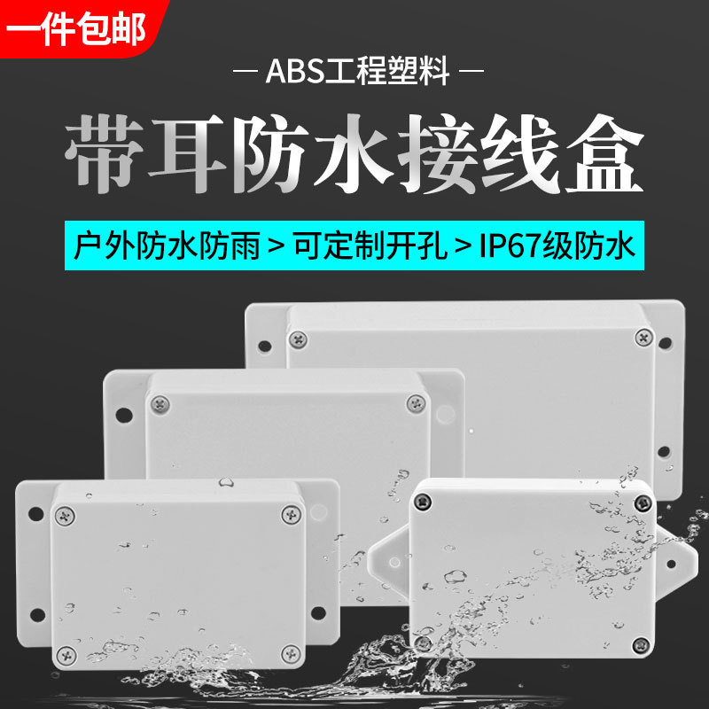 Outdoor waterproof junction box with ears plastic enclosure outdoor pass box button box IP66 cable over-wire power box Outdoor waterproof junction box with ears plastic enclosure outdoor pass box button box IP66 cable over-wire power box