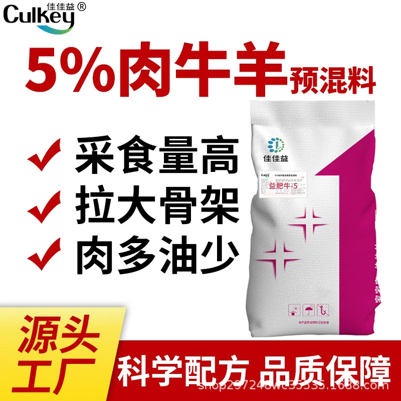 Jiajiayi корма 5% мясной бык премикс для откорма крупного рогатого скота