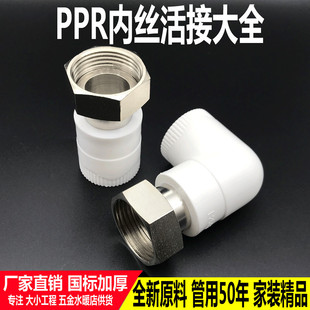 Ppr water heater union 20 to 1 inch 4 minutes 6 minutes 25 pre-filter inner wire direct elbow water pipe fittings