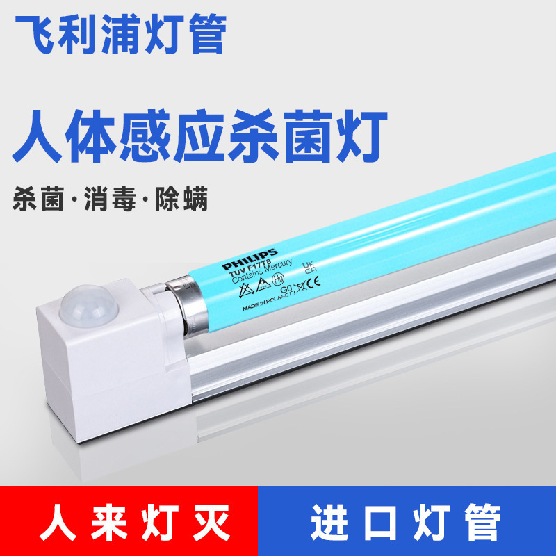 Philips Uv Disinfection Lamp Household Sterilization and Mite Removal Lamp Kindergarten Clinic Hospital Bracket Lamp Infrared Sensor Philips Uv Disinfection Lamp Household Sterilization and Mite Removal Lamp Kindergarten Clinic Hospital Bracket Lamp Infrared Sensor