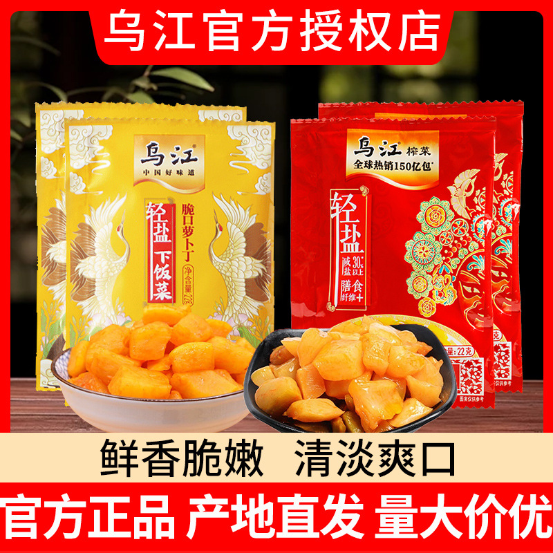 乌江榨菜培凌22克涪陵榨菜芯萝卜丁袋装下饭菜咸菜整箱批发轻盐