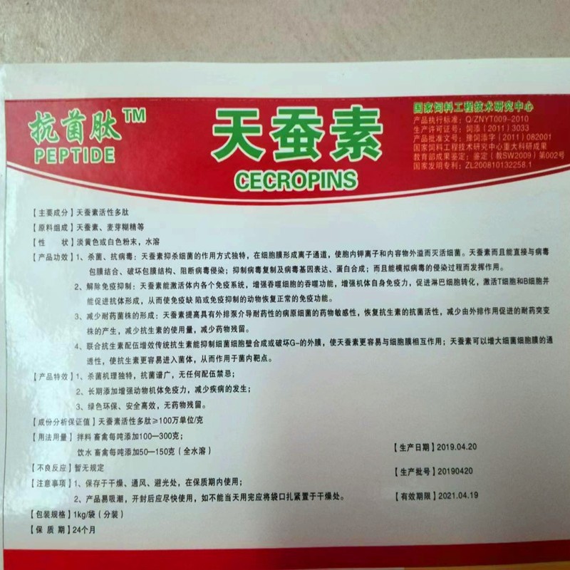 大量供应天蚕素绿色养殖替代抗生素饲料添加剂活性抗菌肽质量保证