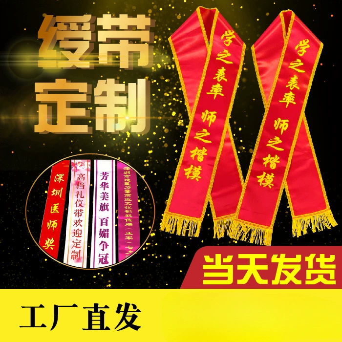 Индивидуальные ленты для приветствия, пояса для взрослых, изготовленные на заказ, оптом от производителя, плечевые ленты-шали.