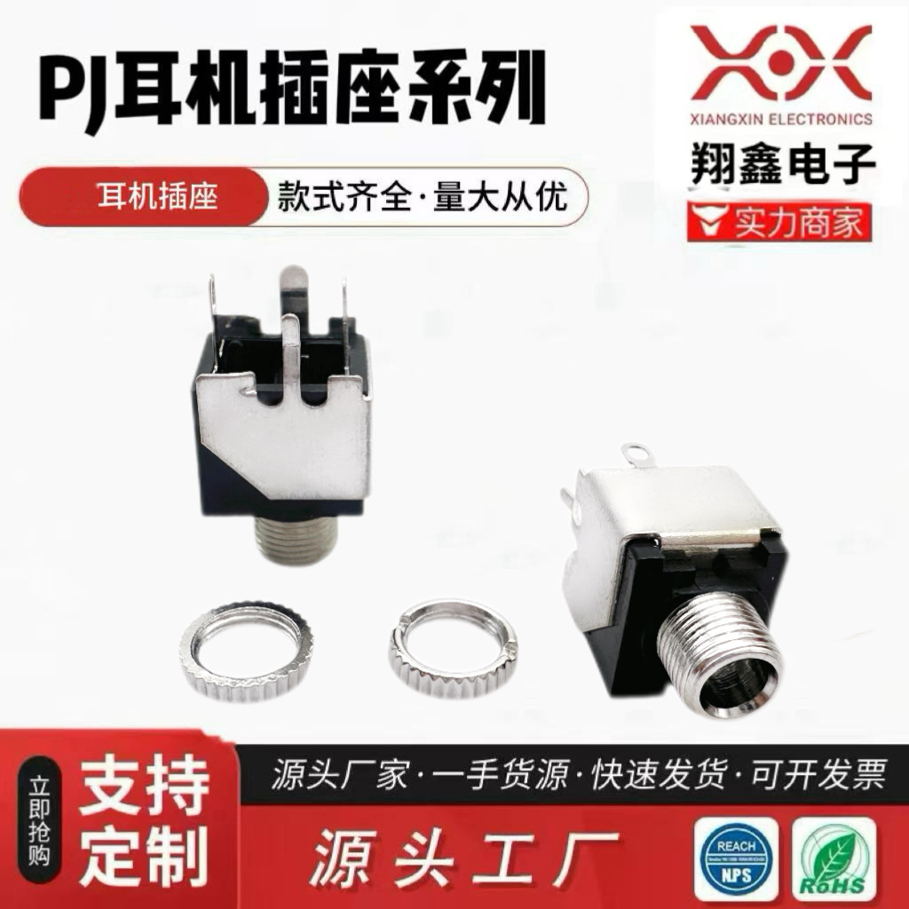 3.5mm耳机插座 PJ-301B 带金属支架立式插件4脚金属口/带螺纹母座