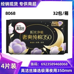 Wholesaler of high-quality Seaman Silk sanitary pads, selected premium soft pure cotton 350mm 4-ply overnight menstrual pads, model 8068