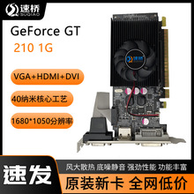 全新 PCIE显卡GT210 1G 64BIT DDR3 双屏高清小机箱刀卡半高显卡
