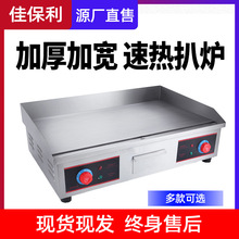 佳保利商用电扒炉手抓饼机器摆摊铁板烧设备电热铁板炉烤炉烙饼
