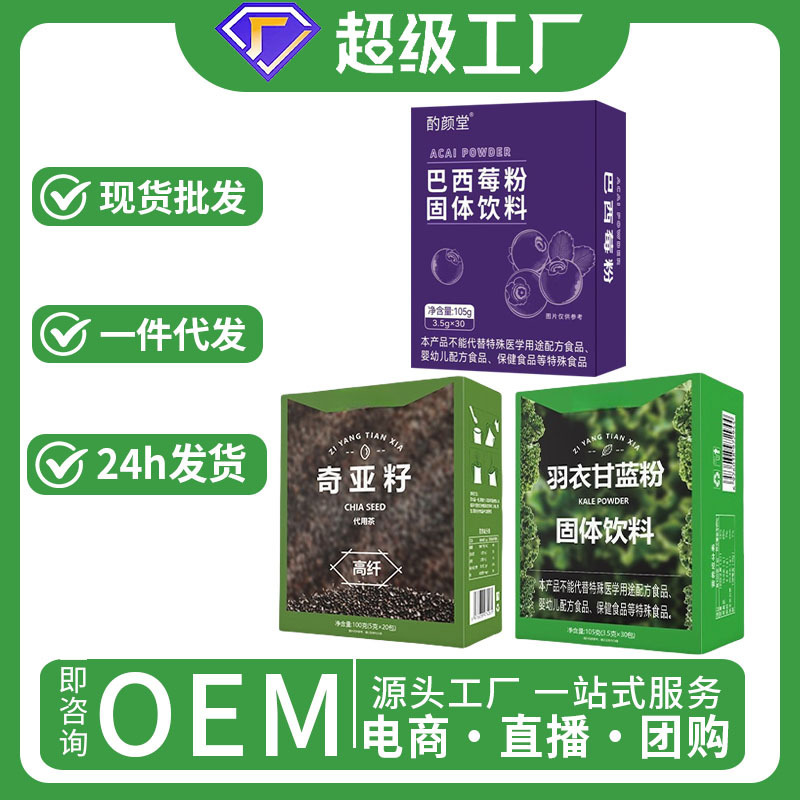 Kale Powder Chia Seed Acai Berry Powder Combination Dietary Fiber Package Meal Companion Wholesale Live Same