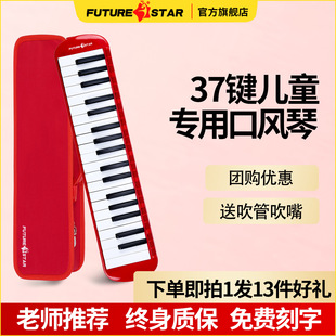 Future Star Mouth Organ 37 Keys 32 Keys Beginner Children's Professional Performance Level Wind Instrument with Mouthpiece
