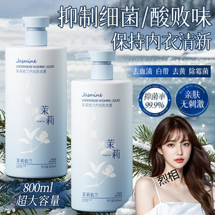 Jasmine Ylang Fragrance Underwear Laundry Detergent Hpv Removes Blood Stains and Cleans Insect Underwear Cleaning Liquid