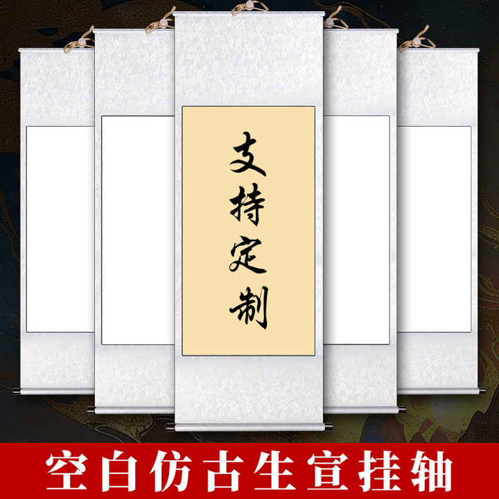 空白宣纸挂轴书法国画专用作品纸毛笔字长卷手卷画轴中堂装饰挂轴