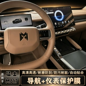 Suitable for 25 models of Mengshi M817 navigation instrument screen tempered film, high-definition protective film for the central control screen and instrument panel interior