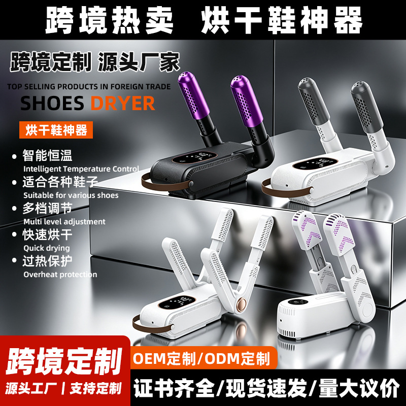 Foreign trade foldable shoe dryer, home-use intelligent constant-temperature dryer with timer and digital display, dual-use for drying wet and dry shoes