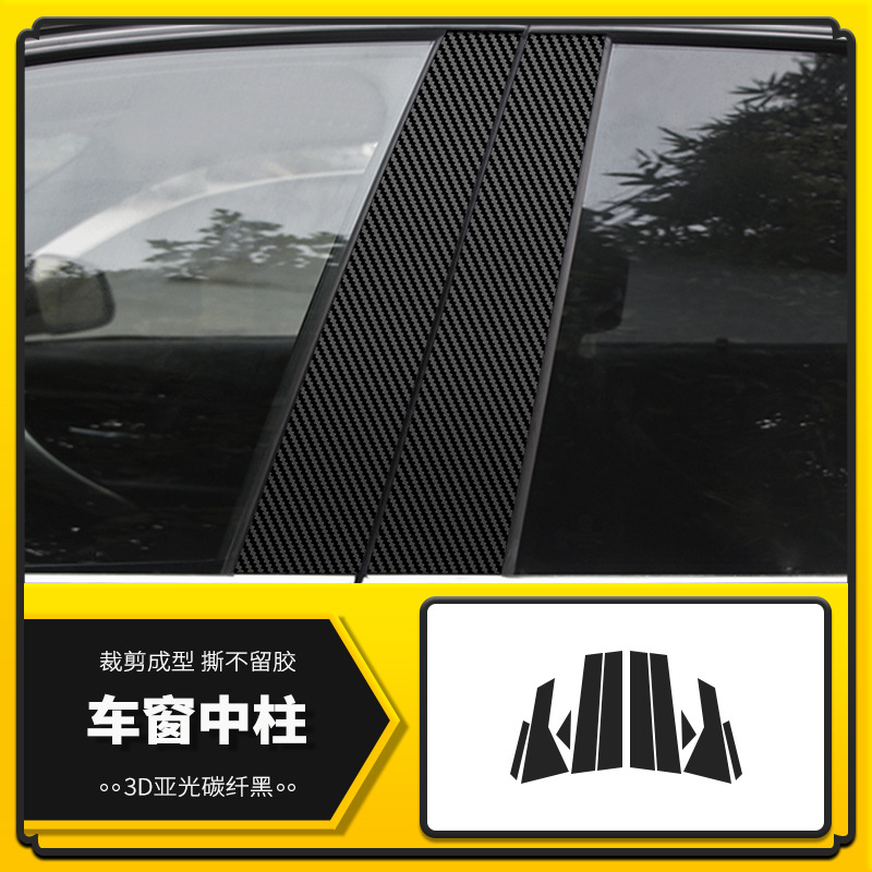 윈도우 중앙 기둥 [매트 카본 블랙]]