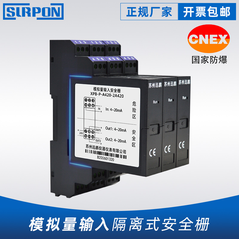 模拟量输入安全栅 4~20mA安全栅 一进一出电流隔离栅 安全栅