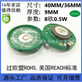 现货фROHS36/40mm塑壳外磁8欧0.5w瓦 环保麦拉膜 玩具喇叭扬声器