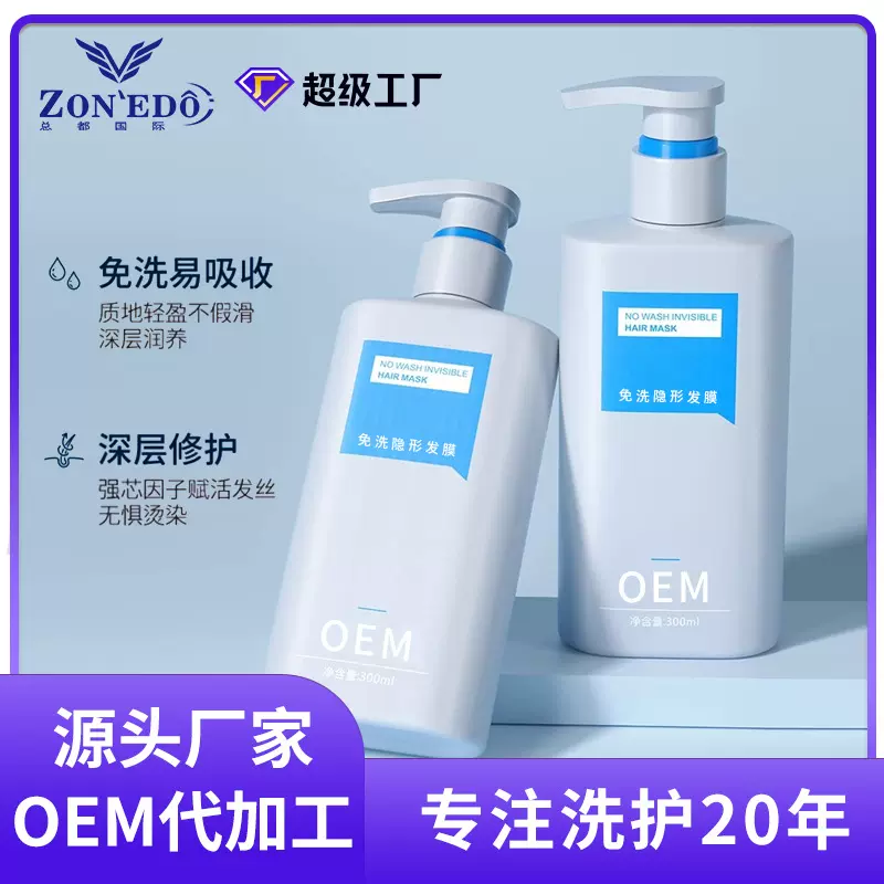 加工定制免洗发膜护发素营养精华乳水疗护发素修复发膜倒膜焗油膏